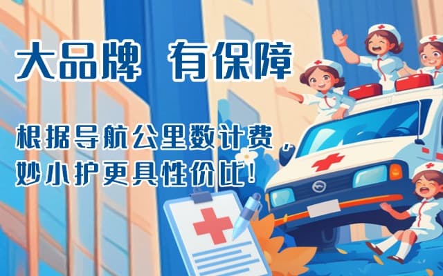 白山救护车转运